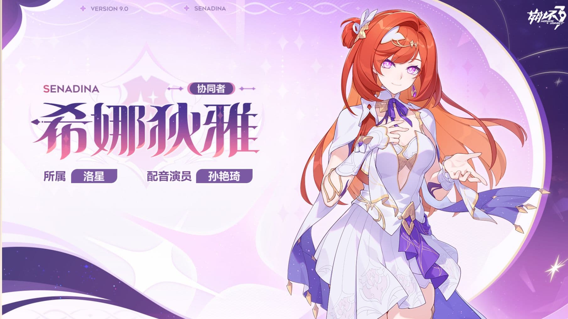 Honkai Impact 3rd Rilis Versi 9.0 'The Light at Dream's End', Kenalkan AstralOp Senadina